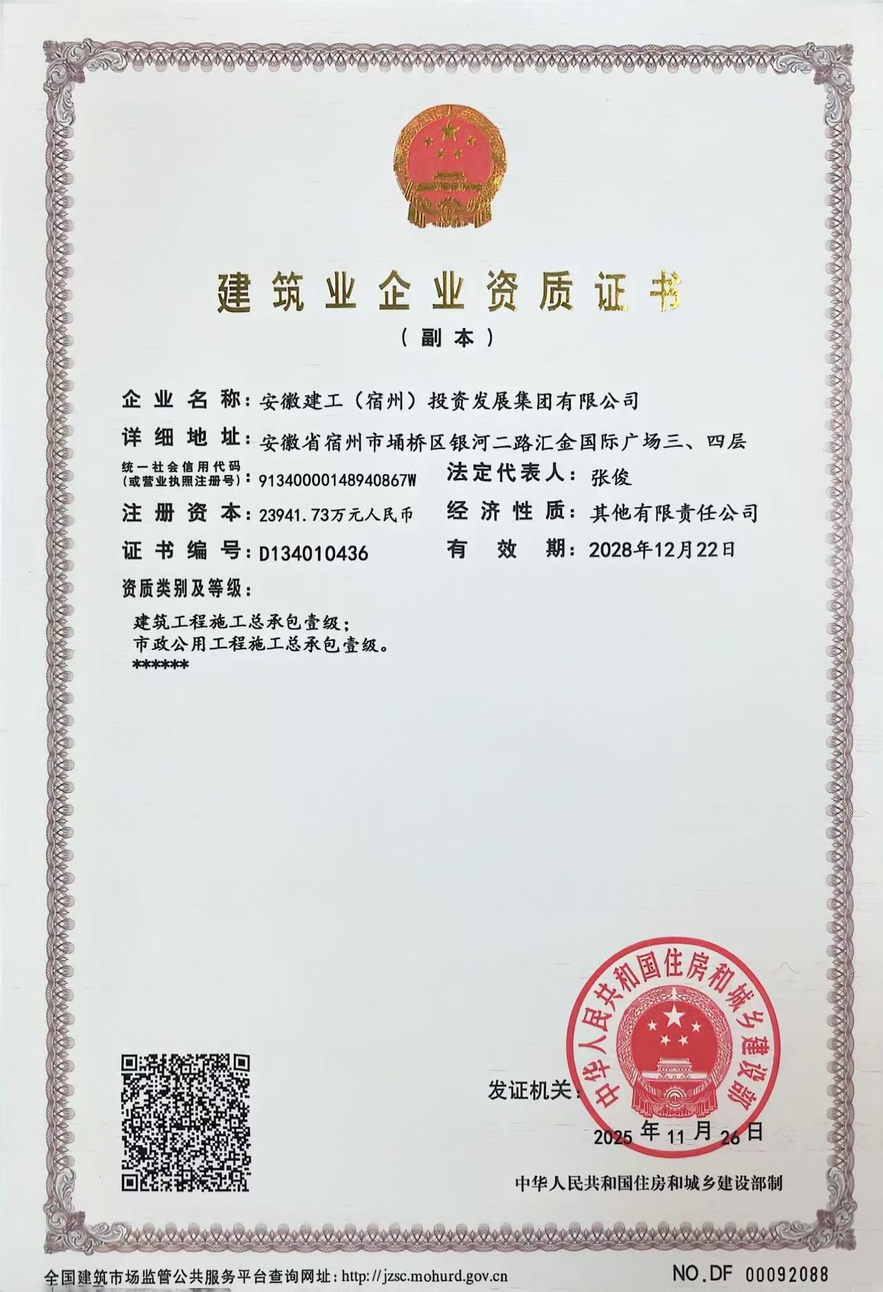 泸州投发住建部资质证书（张。.jpg